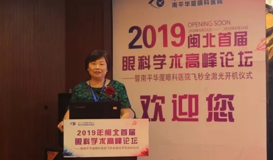 2019闽北首届眼科学术高峰论坛盛大召开，飞秒全激光落户南平华厦3.png