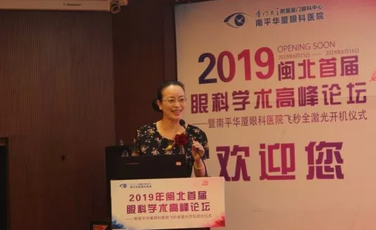 2019闽北首届眼科学术高峰论坛盛大召开，飞秒全激光落户南平华厦4.png