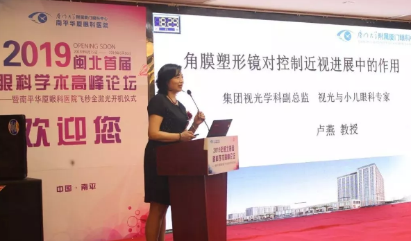 2019闽北首届眼科学术高峰论坛盛大召开，飞秒全激光落户南平华厦5.png