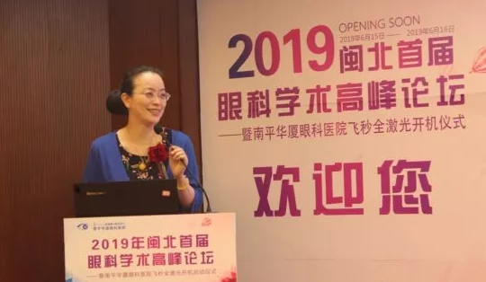 2019闽北首届眼科学术高峰论坛盛大召开，飞秒全激光落户南平华厦7.png