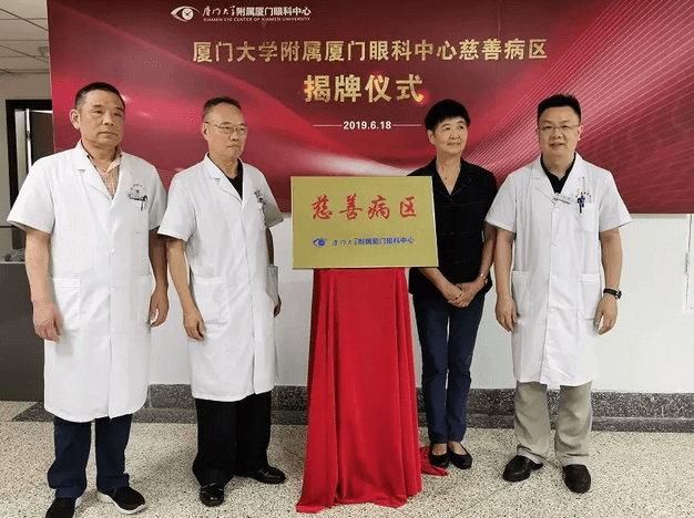 为解决“看病难、看病贵”提供新思路 厦门眼科中心开设慈善病区 1.png