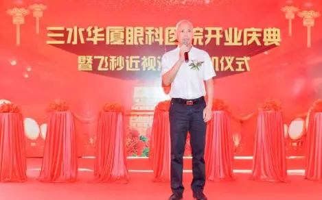 三水华厦眼科医院正式开业，飞秒激光落户，广东省劳动模范领*专家团队4.png