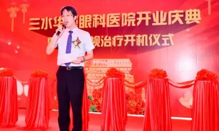 三水华厦眼科医院正式开业，飞秒激光落户，广东省劳动模范领*专家团队5.png