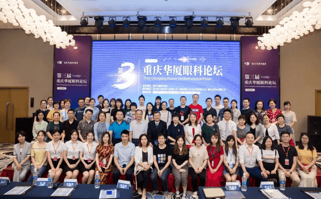 6月23日，由重庆华厦眼科医院举办的“第三届华厦眼科论坛”在重庆翰文大酒店落幕， 该会议邀请10多位国内出名眼科专家进行学术演讲，并与现场近120名来自地县和其它地区的眼科同道们齐聚一堂，共同探讨当前眼科学领域的 学术研究成果、临床诊疗新技术以及未来的发展趋势等1.png