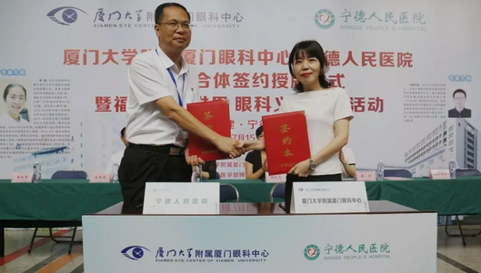 7月15日上午，宁德人民医院与厦门大学附属厦门眼科中心签约授牌，成为“医疗联合体”。这是继去年厦门眼科中心和安溪县医院携手共建后，省内第二个跨地市眼科“医疗联合体”落地1.png