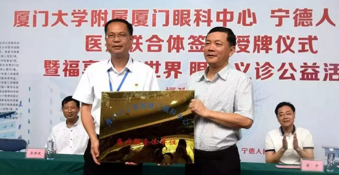 7月15日上午，宁德人民医院与厦门大学附属厦门眼科中心签约授牌，成为“医疗联合体”。这是继去年厦门眼科中心和安溪县医院携手共建后，省内第二个跨地市眼科“医疗联合体”落地2.png
