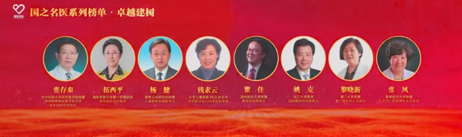 人民网、健康时报联合主办第三届国之名家盛典(2019年度)在北京盛大举行 厦门眼科中心总院长黎晓新获“国之名家·卓*建树”奖1.png