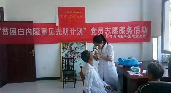 只要人人都献出一点爱，世界将变成美好的明天——毕节阳明眼科医院党支部党日活动纪实1.jpg