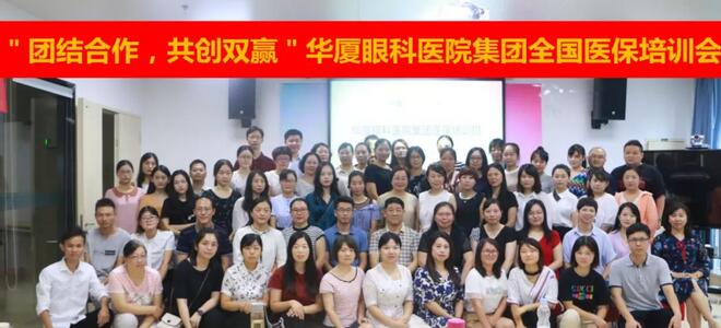 为进一步贯彻新形势下医保工作的合理合法合规性，加深医保人员对较新医保政策的掌握与理解，提升业务技能，集团在厦门举办2019年医保工作培训班，来自集团旗下各医院的医保办主任、医保专员等齐聚一堂、集训充电10.jpg