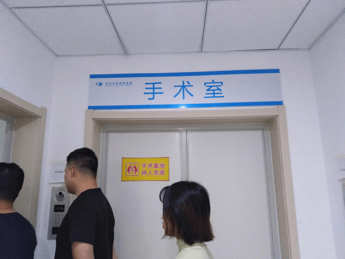 兰州华厦眼科医院
