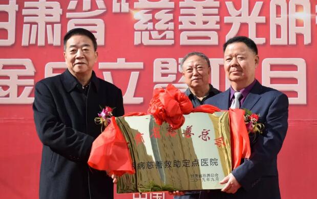 甘肃省慈善总会·兰州华厦眼科医院“慈善光明行”公益基金成立暨项目启动仪式隆重举行！5.jpg