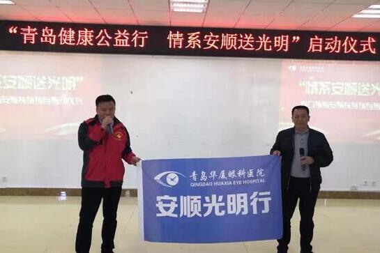 12月16日上午，青岛华厦眼科医院“情系安顺送光明”启动仪式在贵州安顺平坝区人民医院举行1.jpg