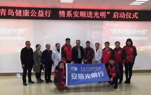 青岛华厦眼科医院党支部领*、院医护团队积极参与“情系安顺送光明”对口援助白内障患者扶贫项目3.jpg