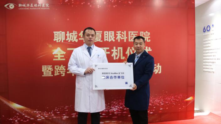 齐鲁晚报：近视一族再添新选择，全飞秒3.0联机平台落户聊城华厦眼科5.jpg