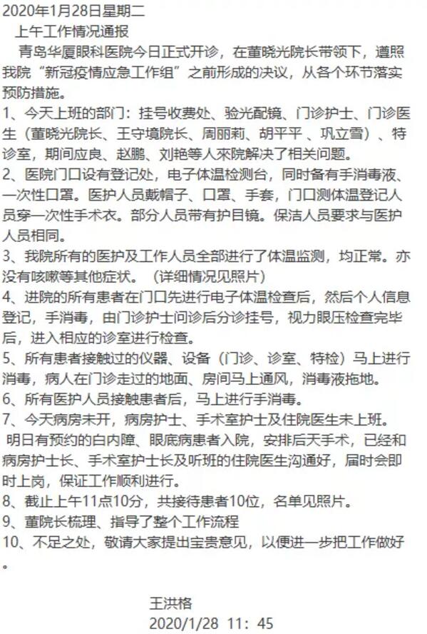 疫情就是命令，防控就是责任—— 众一心抗疫情，华厦眼科在行动！4.jpg