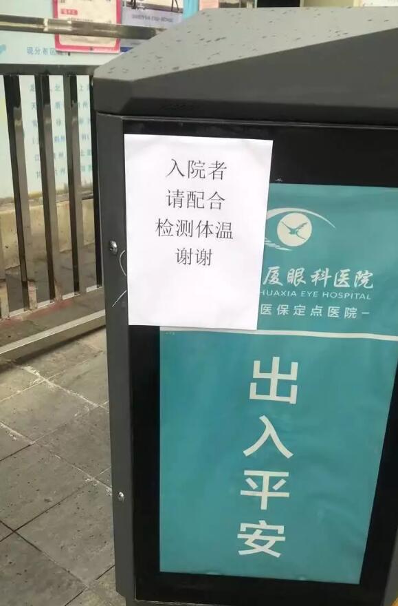 疫情就是命令，防控就是责任—— 众一心抗疫情，华厦眼科在行动！5.jpg