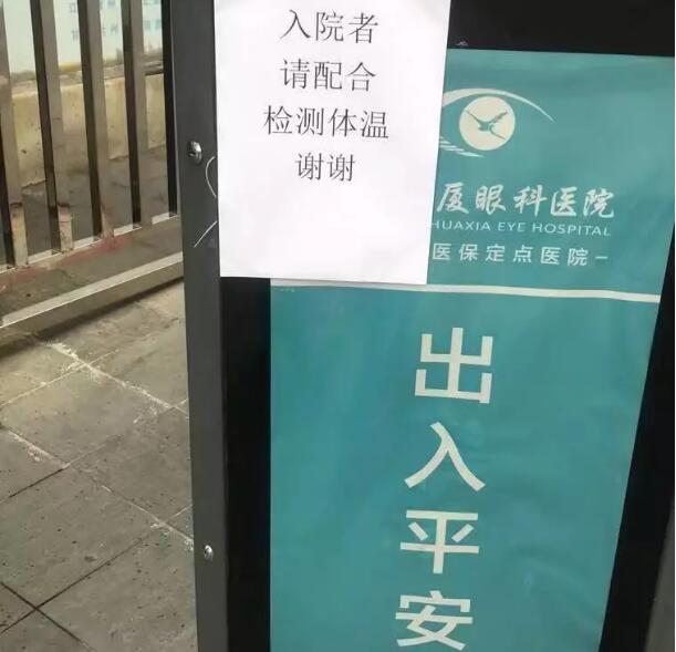 华厦眼科.jpg
