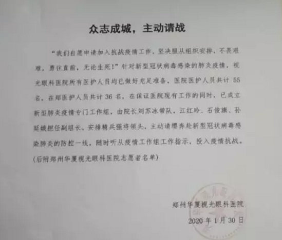 无论战场在哪里，我们都将全力以赴——华厦眼科凝聚力量坚决阻断病毒传播12.png