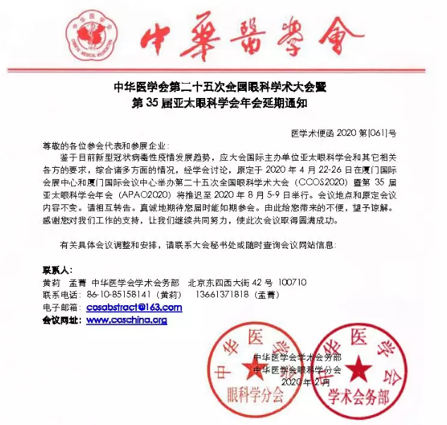 全国眼科学术大会暨第35届亚太眼科学会年会华厦眼科2.png