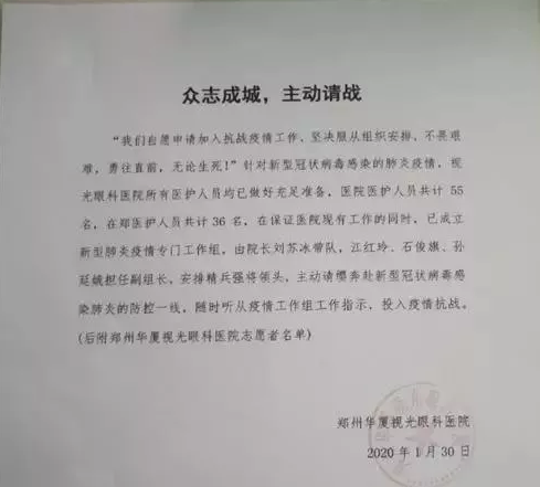多家华厦眼科版“小汤山”驰援战“疫”4.png