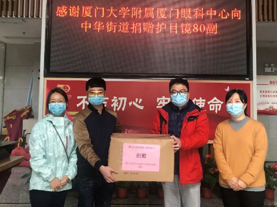 走进中华街道办捐赠防疫物资，街道在LED大屏上打上了“感谢厦门大学附属厦门眼科中心向中华街道捐赠护目镜”.png