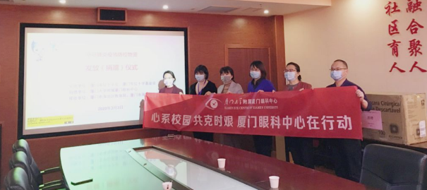 再捐20 只口罩！华厦眼科集团本部厦门眼科中心助力疫情防控攻坚战，传递光明与温暖9.png