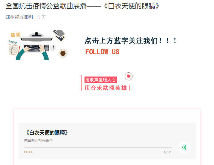 郑州视光眼科医院陈彬川院长作词的作品入选全国抗击疫情公益歌曲大型征集展播活动1.png