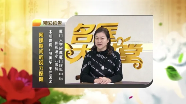 以初心致匠心——厦门眼科中心斜视与小儿眼科潘美华教授以匠心呵护患者的眼健康4.png