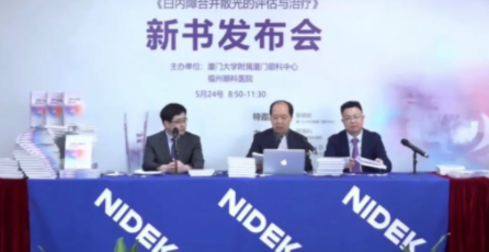 5月24日上午，一场跨国“云享会”——白内障合并散光新进展研讨会暨我国第*一部白内障合并散光原创专著《白内障合并散光的评估与医治》新书发布会引发业界广泛关注。中美两国眼科名家跨国连线直播，“云”授课、“云”点评、“云”研讨、“云”发布，可谓风“云”际会，尽显环球范、专业范、 范，为参与的数千名国内外眼科同道献上了一场学术“云”盛宴4.png