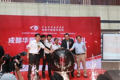 光明与爱传递给更多的患者——成都华厦眼科医院建院5周年记2.png