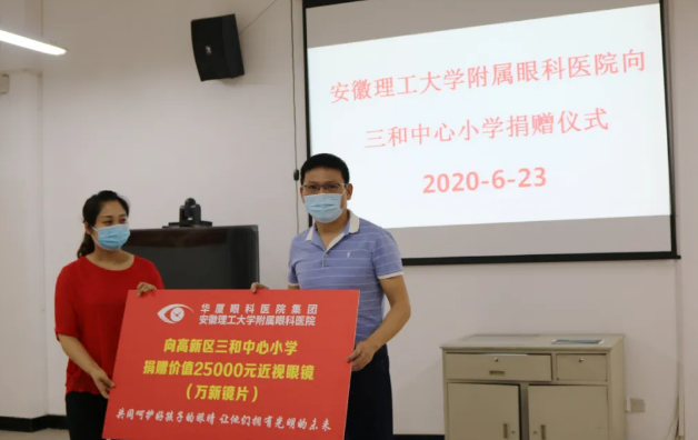 安徽理工大学附属眼科医院向淮南高新区三和中心小学捐赠爱心眼镜，共同呵护好孩子的眼睛2.png
