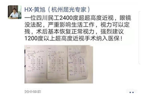 在杭州华厦眼科医院高度近视手术后，近视2550度配不到眼镜的四川大哥，看清了！1.png