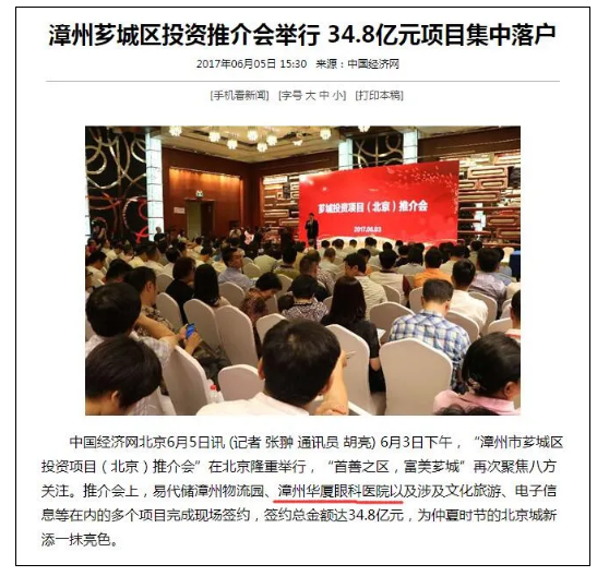 2017年漳州设立重点招商引资项目，引进厦门眼科中心医疗资源和学科优势，聚集一批厦门眼科中心的专家团队，投建厦门眼科中心漳州眼科医院（厦门大学附属厦门眼科中心的分院）。1.png