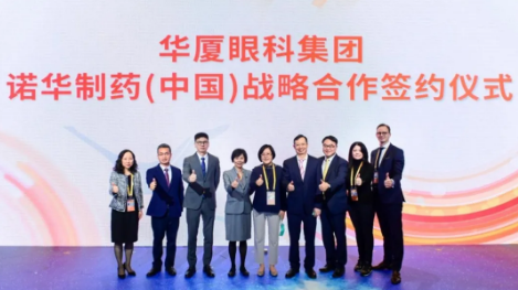 11月6日，在上海举行的第三届中国环球进口博览会上，华厦眼科与诺华签署战略合作协议，双方将整合发挥各自领域的资源优势，在科研 、人才建设、疾病诊治能力及 诊疗项目等方面进行深入探索1.png