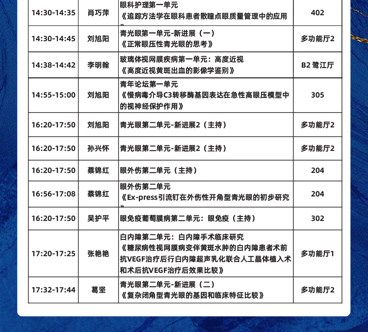 2020全国眼科年会本周线上线下同步启幕，华厦眼科邀您鹭岛论道2
