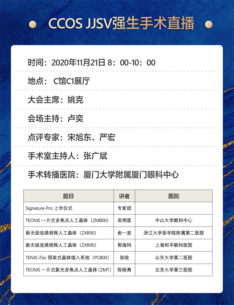 2020全国眼科年会本周线上线下同步启幕，华厦眼科邀您鹭岛论道7