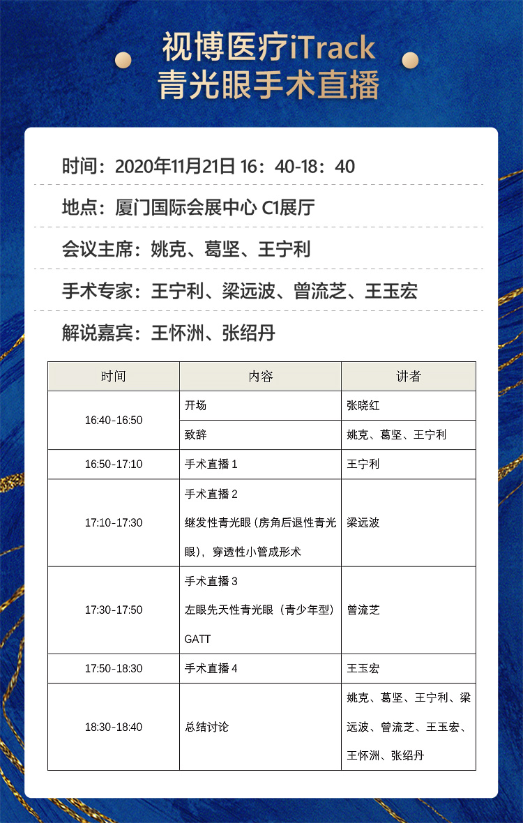 2020全国眼科年会本周线上线下同步启幕，华厦眼科邀您鹭岛论道11