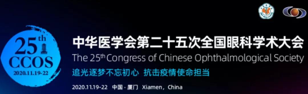 华厦眼科观2020CCOS：2天4场直播，近20台眼科手术，大咖邀您一起来观摩研讨1.jpg