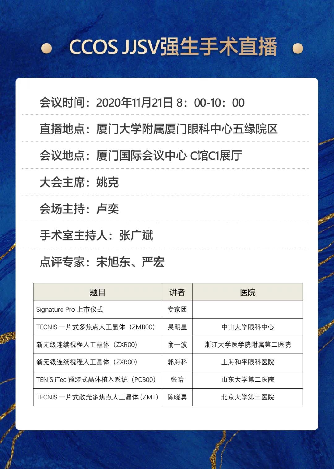 华厦眼科观2020CCOS：2天4场直播，近20台眼科手术，大咖邀您一起来观摩研讨2.jpg