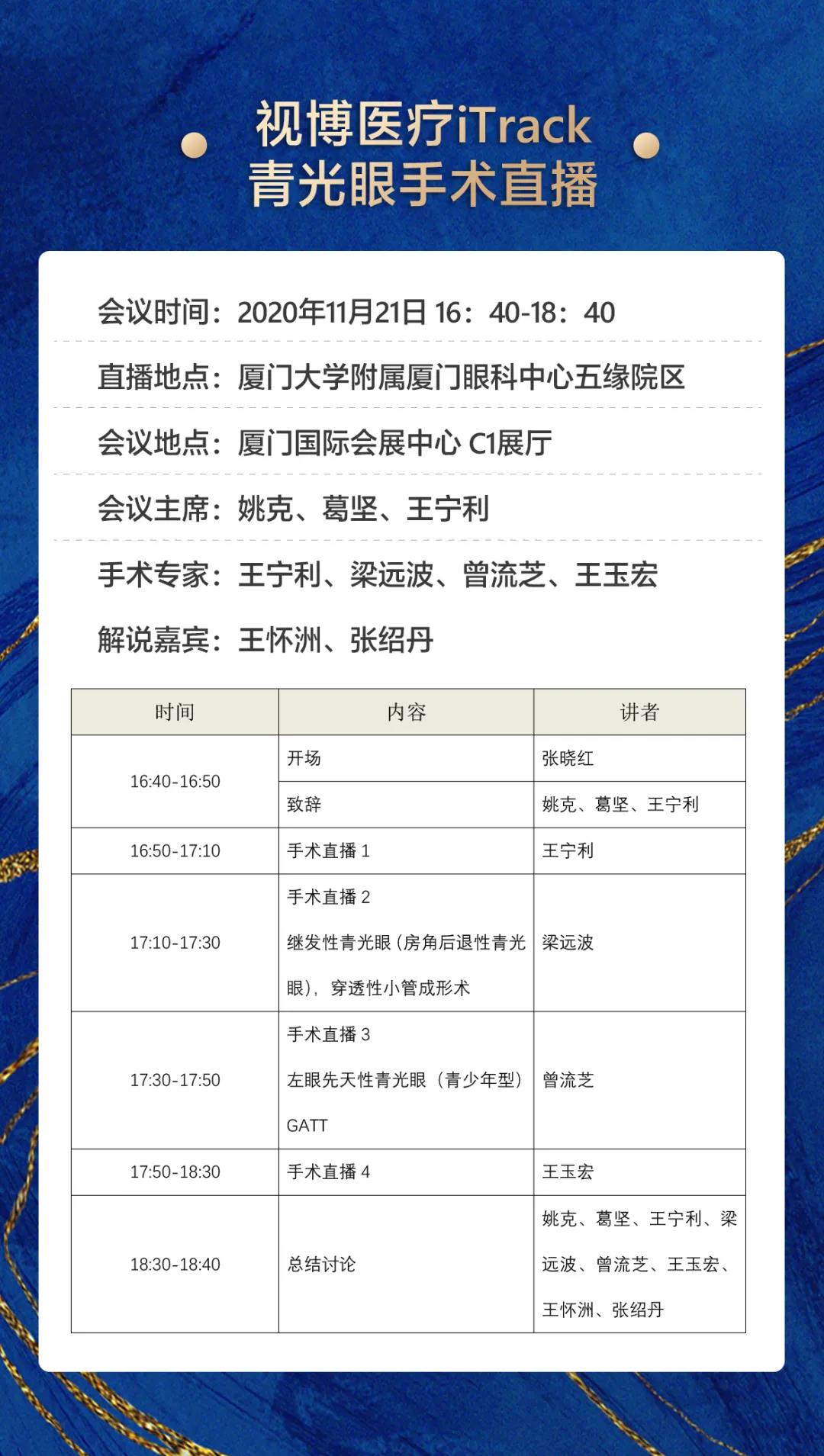 华厦眼科观2020CCOS：2天4场直播，近20台眼科手术，大咖邀您一起来观摩研讨5.jpg