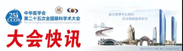 专家访谈中国斜视与小儿眼科建设任重道远 眼科人不忘初心砥砺前行，访中华医学会眼科学分会原主委赵堪兴教授1.jpg