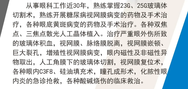 厦门眼科中心眼底病、眼外伤及白内障专家蔡锦红主任本周六坐诊龙岩分院2.png