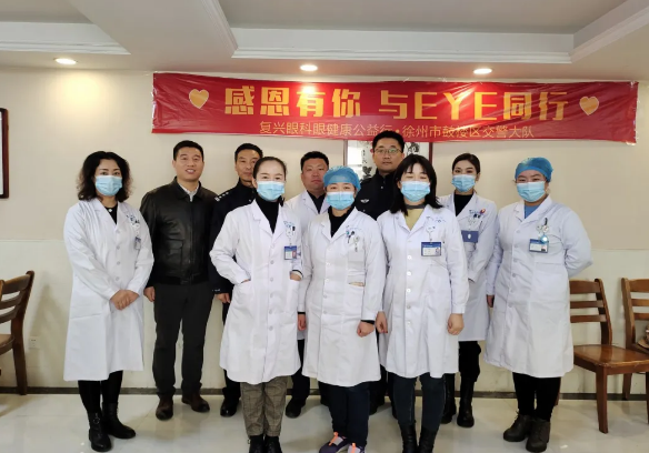 徐州复兴眼科医院联合鼓楼区交警大队开展“感恩有你，与EYE同行”眼健康体检活动3.png