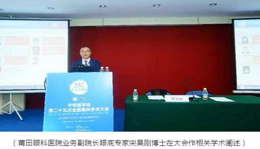 莆田眼科医院林志荣博士、宋昊刚博士 光芒闪耀第二十五次全国眼科学术大会2.png