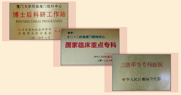 喜讯连连！厦门眼科中心获批第三批国级住院医师规范化培训基12.png