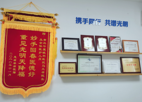 青岛华厦眼科医院副院长马元孝医者的使命党员的先锋2.png