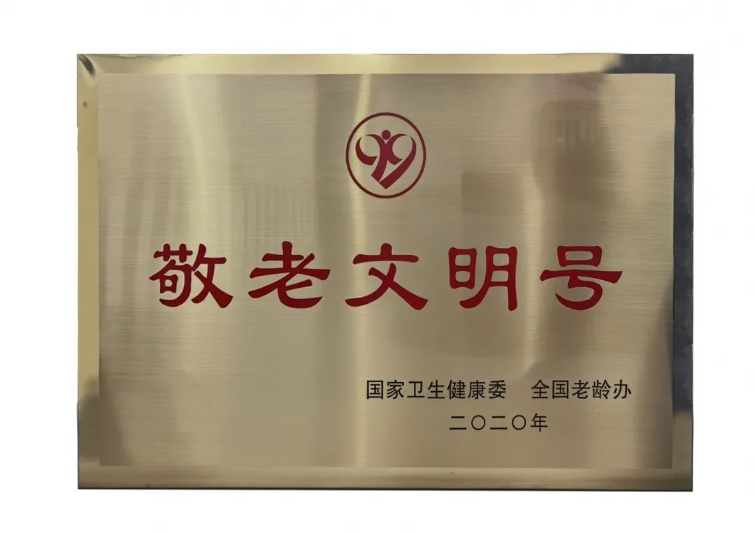 日前，国家卫生健康委、全国老龄办印发《关于表彰2020年全国“敬老文明号”和全国“敬老爱老助老模范人物”的决定》，授予厦门大学附属厦门眼科中心为全国“敬老文明号”称号3.jpg