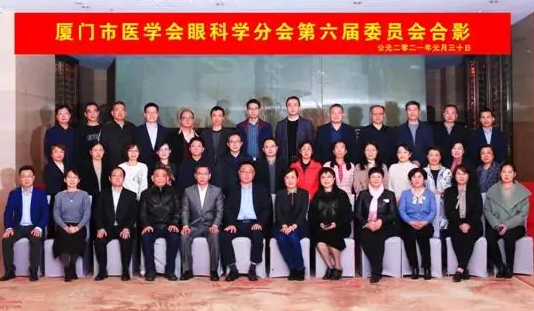 喜讯！厦门大学附属厦门眼科中心刘祖国教授、吴护平教授当选厦门市医学会眼科学分会主委！3.png