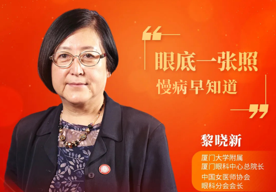 华厦眼科本部厦门眼科中心黎晓新总院长参加2021年两会健康策，助力我国眼底病诊疗事业发展1.png
