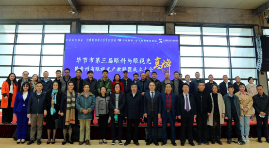 翘楚云集！厦门眼科中心多位专家受邀参加毕节市第三届眼科与眼视光高峰论坛，共同助力眼科人才培养！1.png